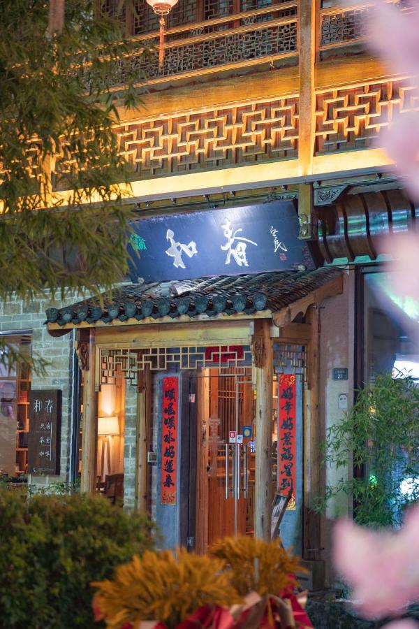 ไมลด์ สปริง บูทิก โฮเทล Hotel หวงซาน ภายนอก รูปภาพ